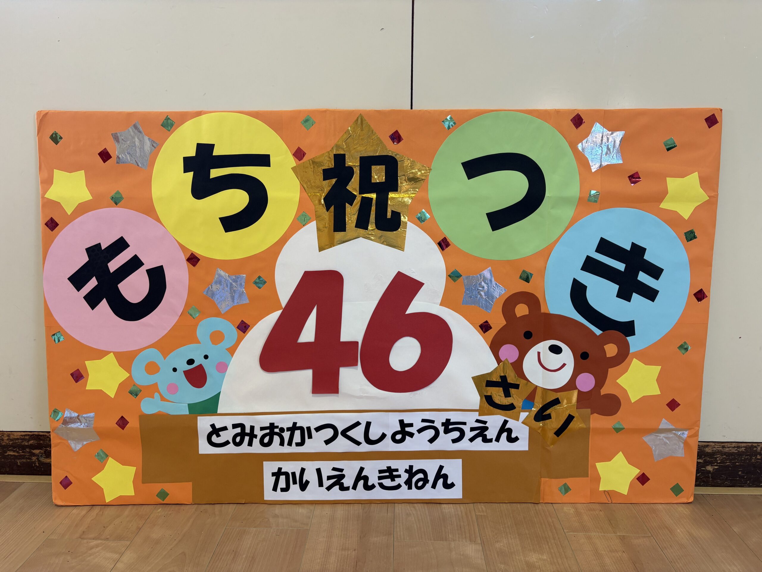 開園記念もちつき