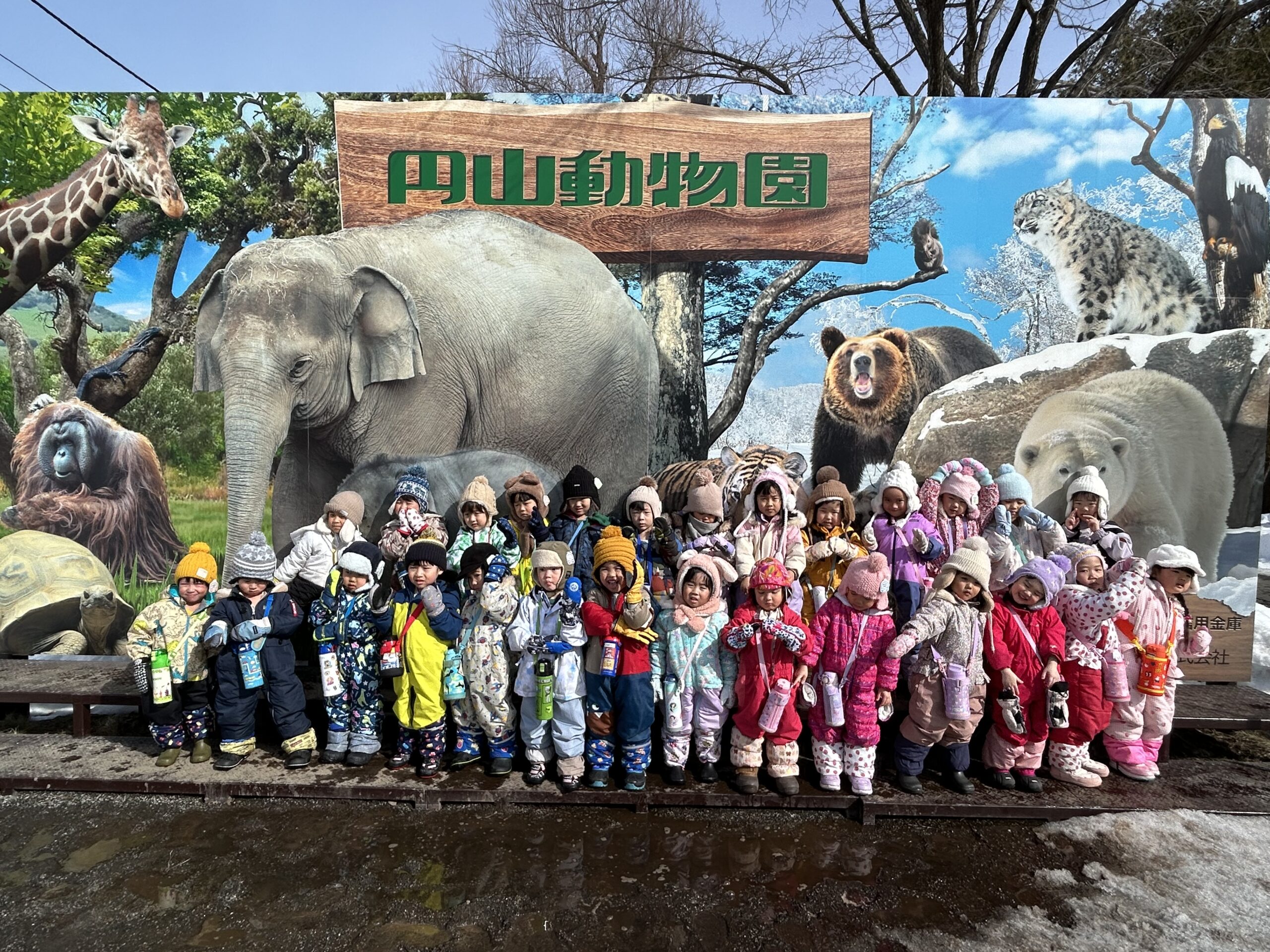年少組 円山動物園